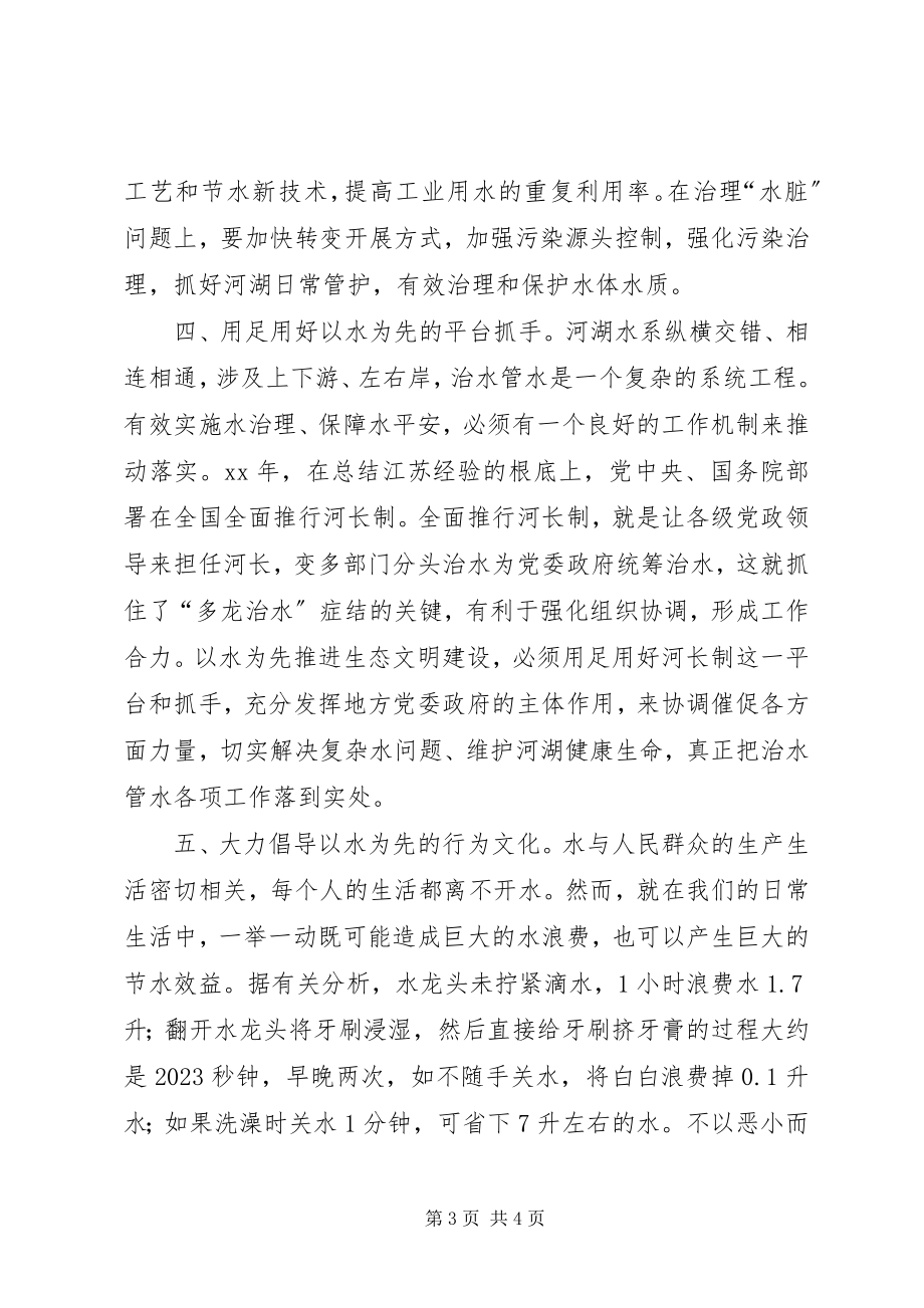 2023年学习十九大建设生态文明心得体会.docx_第3页