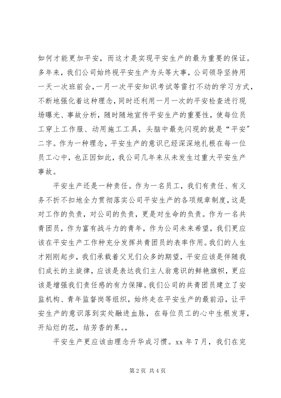 2023年安全重于一切的演讲稿新编.docx_第2页