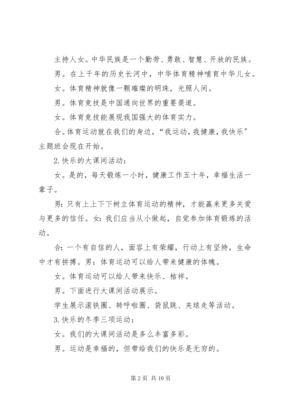 2023年我运动我健康主题月活动方案.docx_第2页