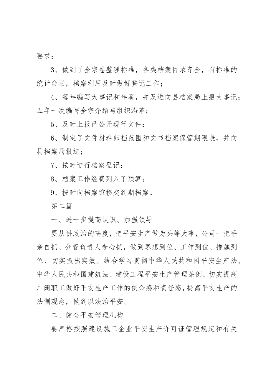 2023年城投公司档案管理汇报2篇.docx_第2页