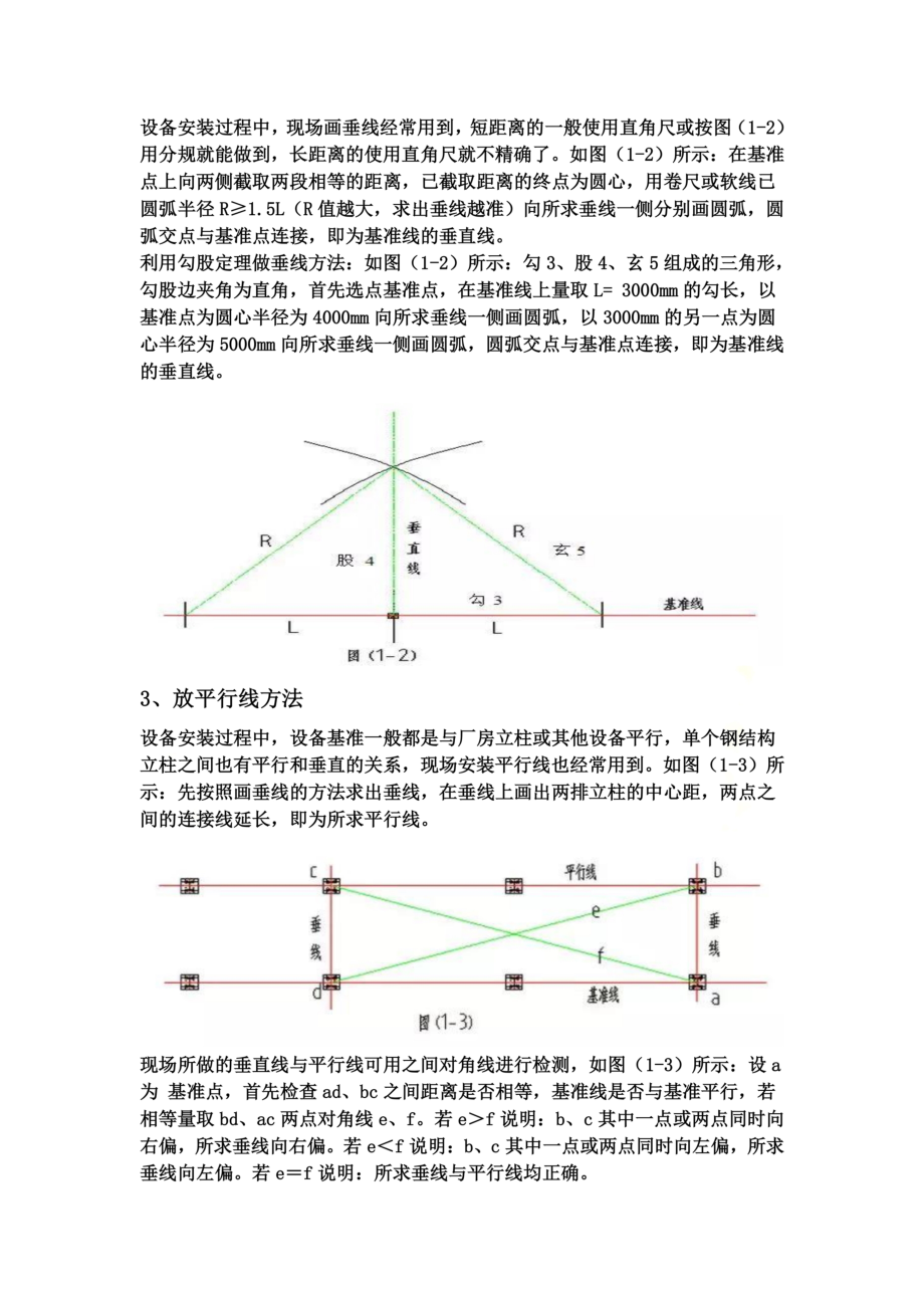 钢结构安装施工工艺.docx_第3页