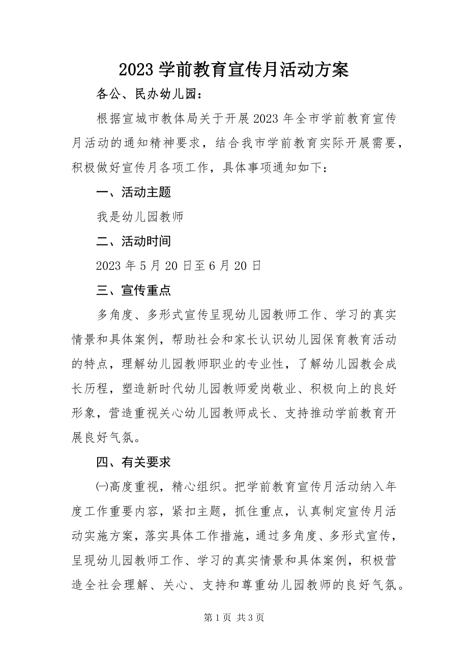 2023年学前教育宣传月活动方案新编.docx_第1页