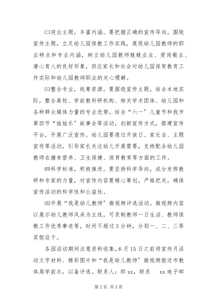 2023年学前教育宣传月活动方案新编.docx_第2页