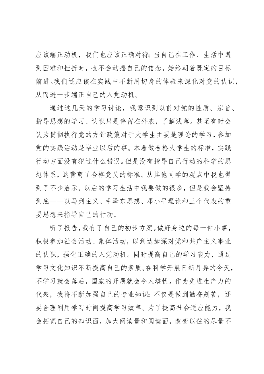 2023年党课培训思想汇报3.docx_第2页