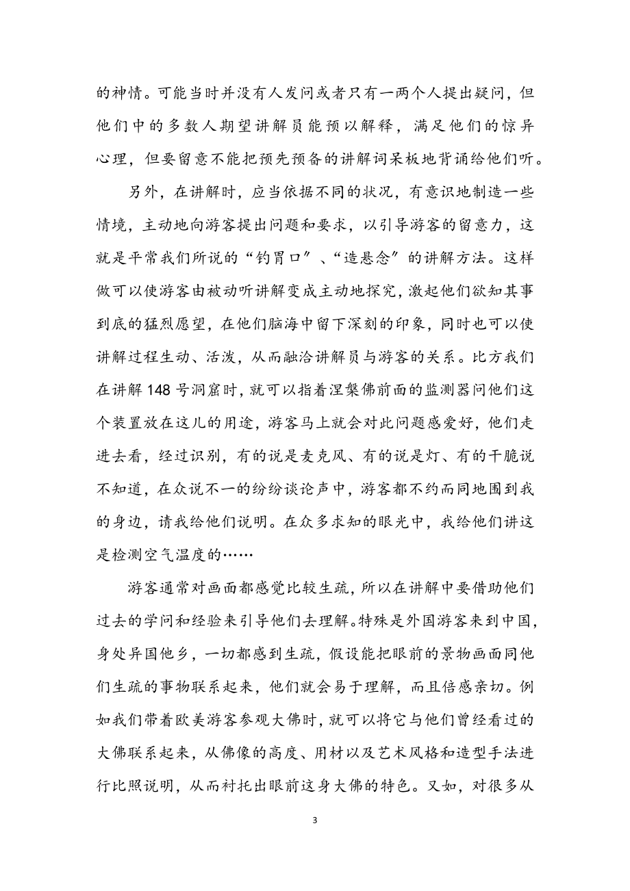 2023年讲解员个人述职述廉.docx_第3页