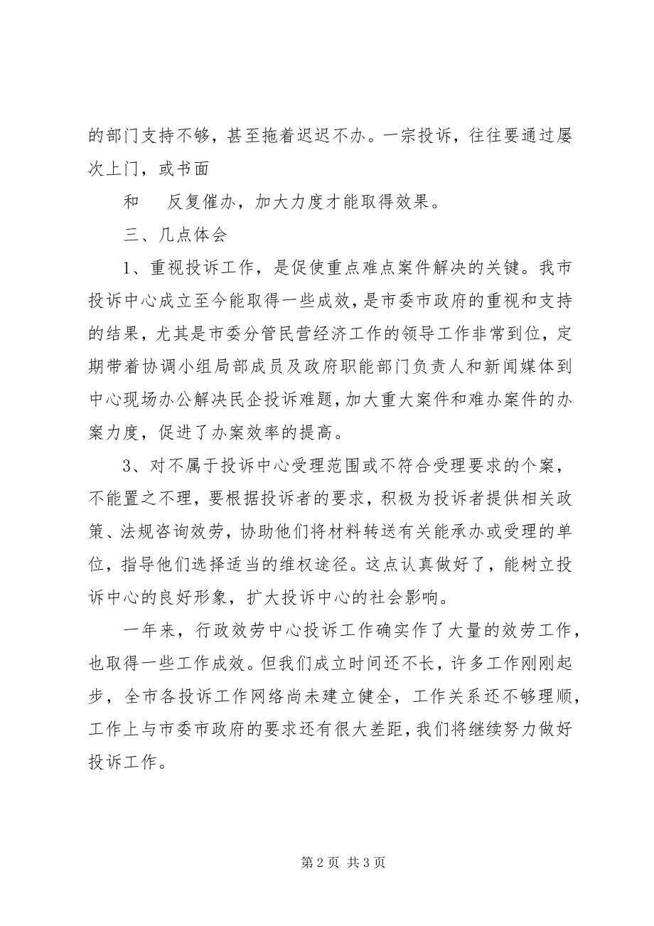 2023年XX县区行政服务中心群众评议情况汇报新编.docx_第2页