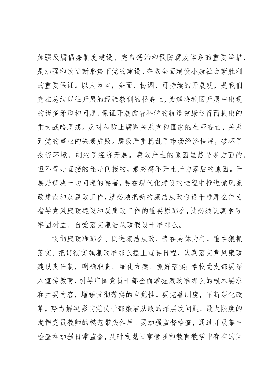 2023年党委学习廉政准则政策心得体会.docx_第2页