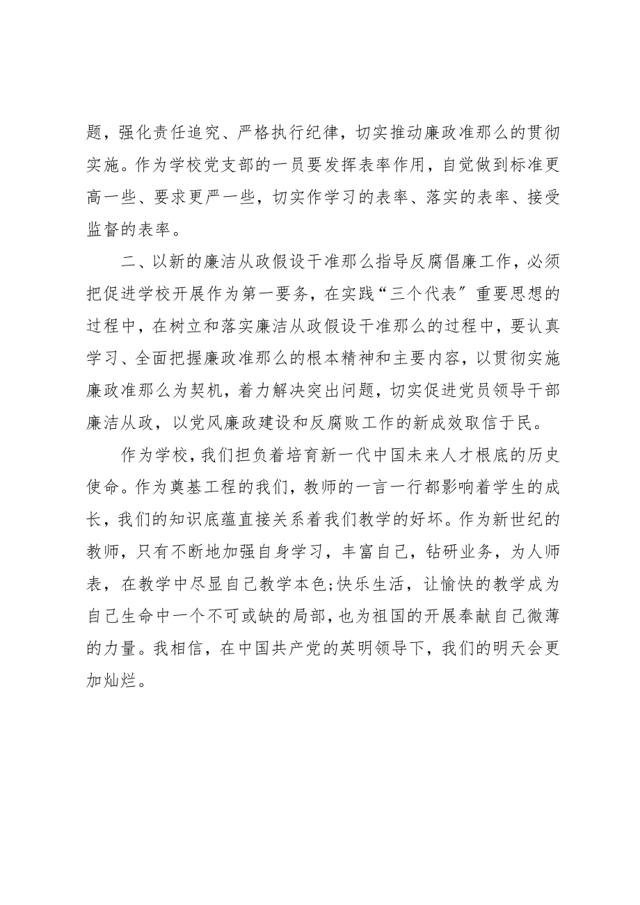 2023年党委学习廉政准则政策心得体会.docx_第3页