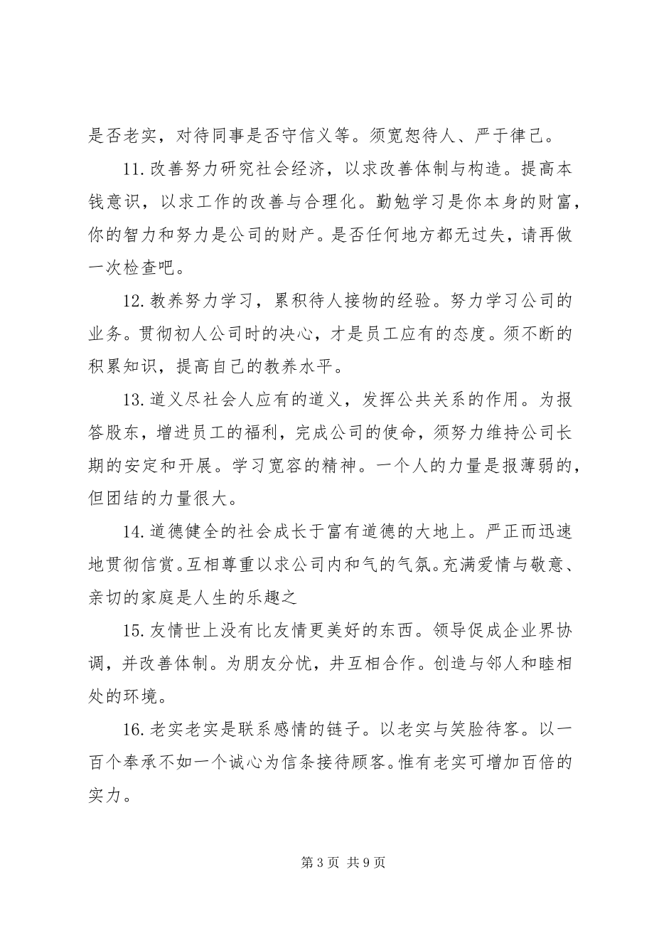 2023年公司经营方针.docx_第3页