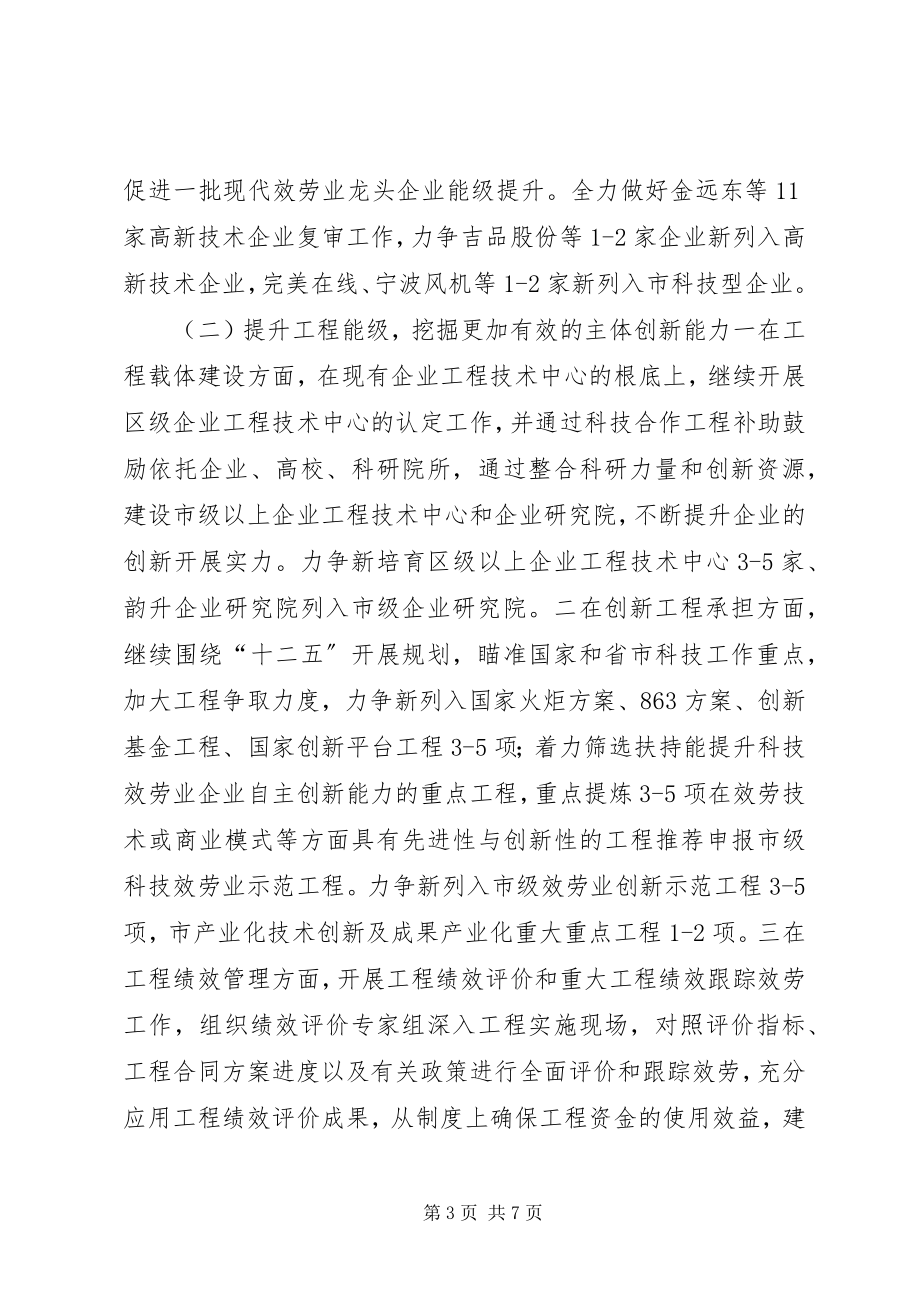 2023年科技局度科技创新工作要点.docx_第3页