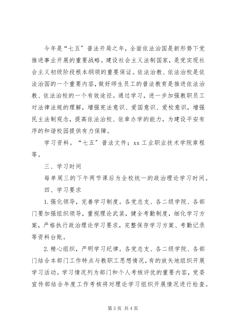 2023年高校二级党委学习计划表.docx_第3页