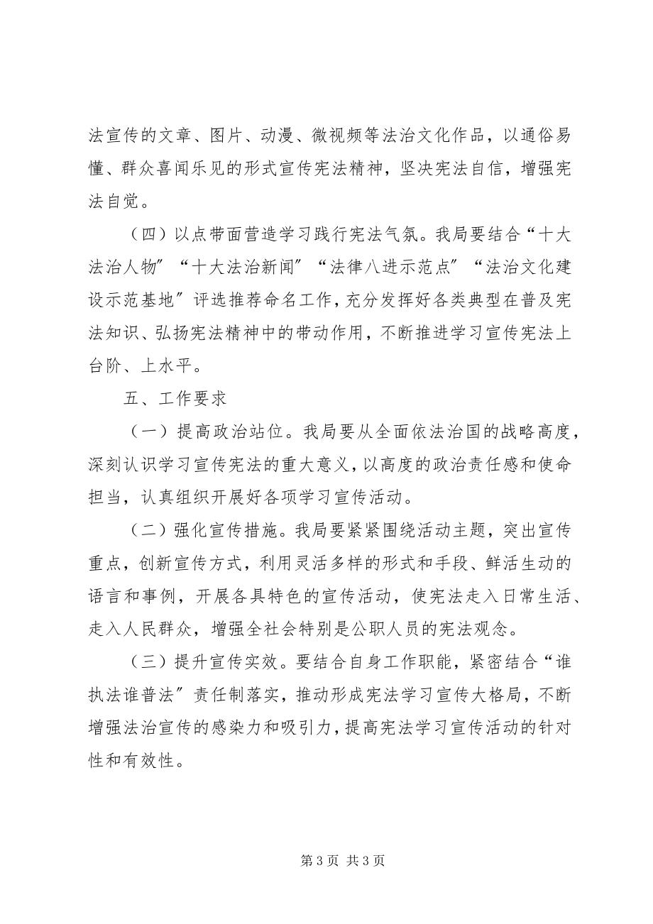 2023年经合局国家宪法日宣传周系列活动实施方案.docx_第3页