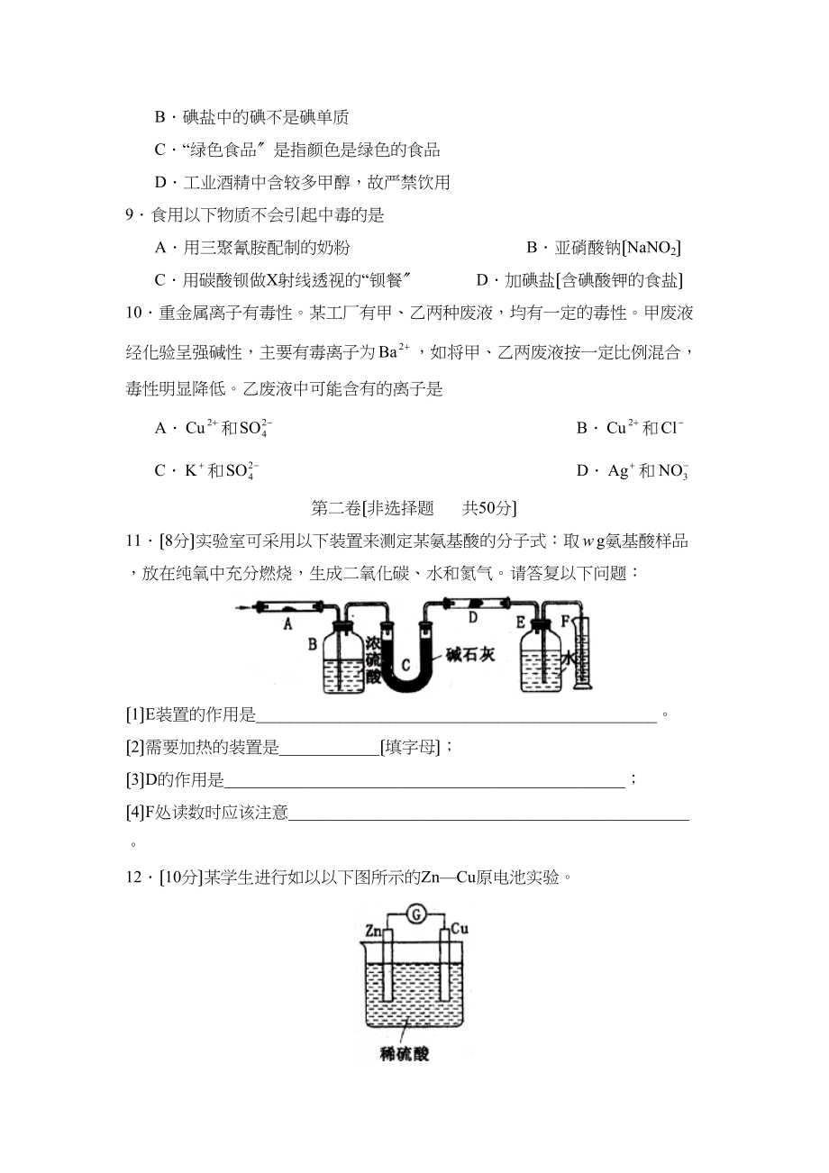 2023年度泰安市宁阳第一学期高二期末考试（文）高中化学.docx_第3页