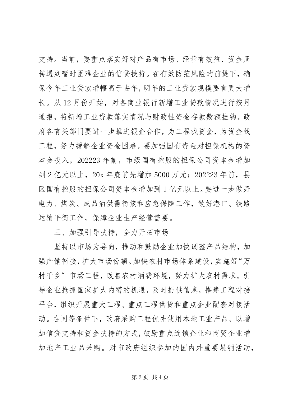 2023年老干部扶持工业企业发展意见.docx_第2页