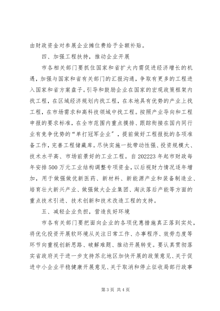 2023年老干部扶持工业企业发展意见.docx_第3页