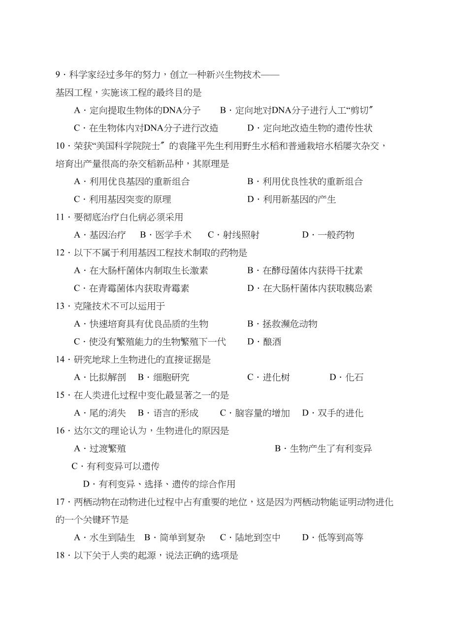 2023年度枣庄台儿庄彭楼第二学期八年级期末检测初中生物.docx_第2页