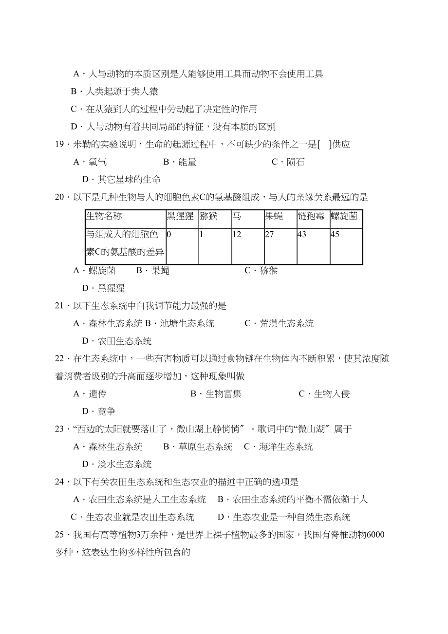 2023年度枣庄台儿庄彭楼第二学期八年级期末检测初中生物.docx_第3页