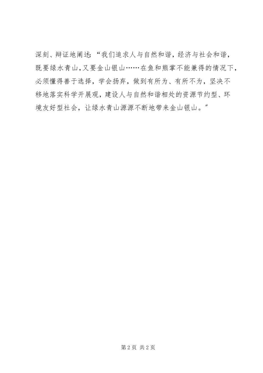 2023年《之江新语》心得体会新编.docx_第2页