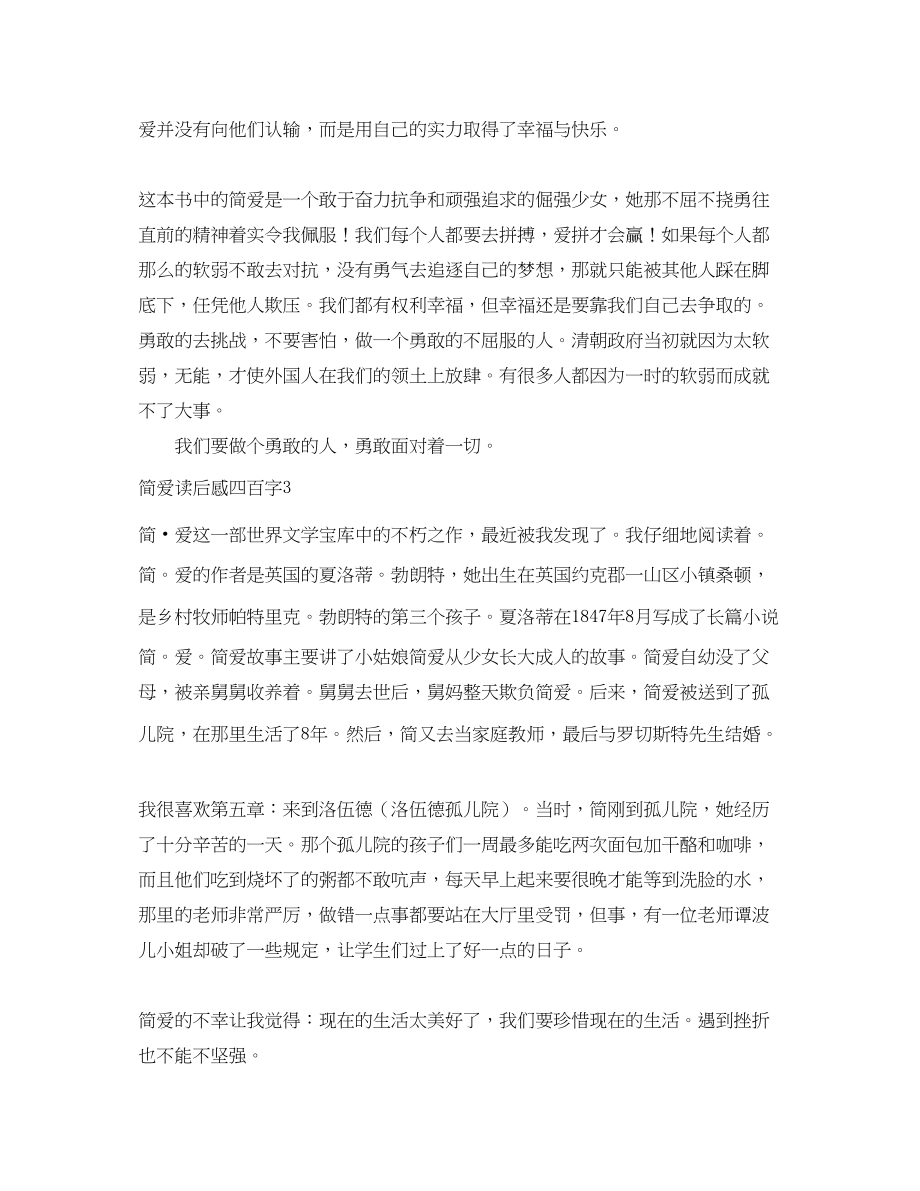 2023年简爱读后感四百字.docx_第2页