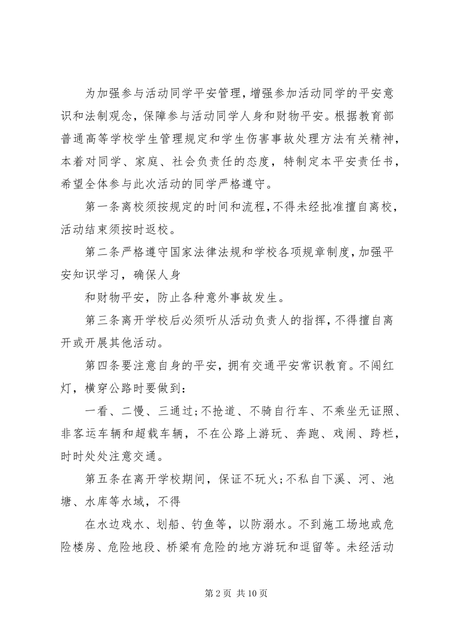 2023年安全责任书格式范本五篇新编.docx_第2页