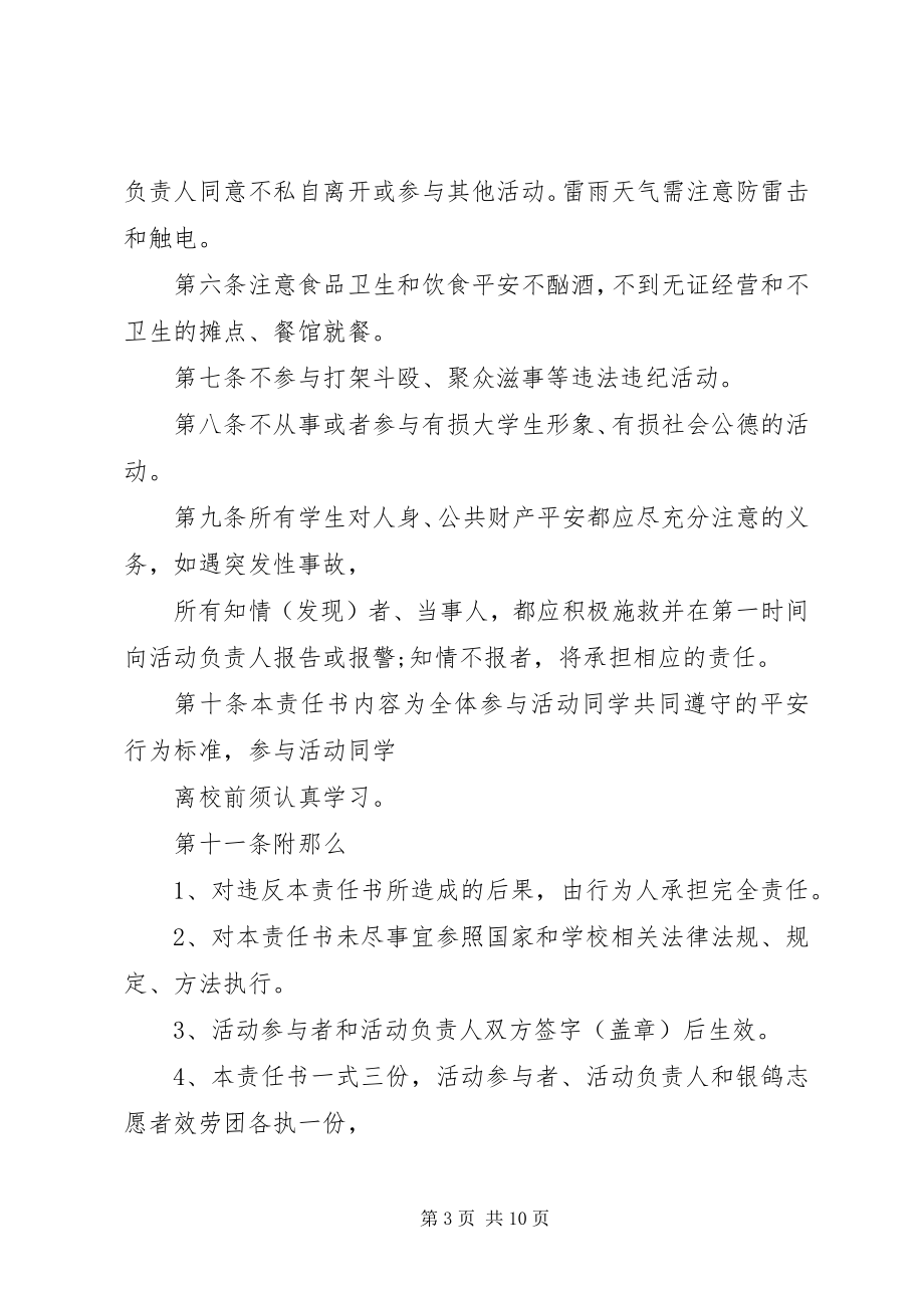 2023年安全责任书格式范本五篇新编.docx_第3页