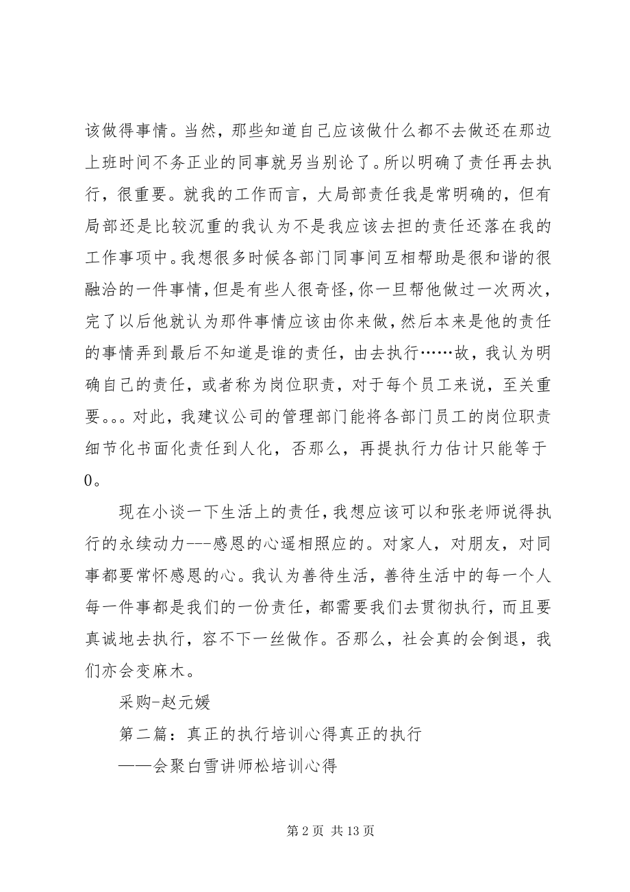 2023年真正的执行培训心得.docx_第2页