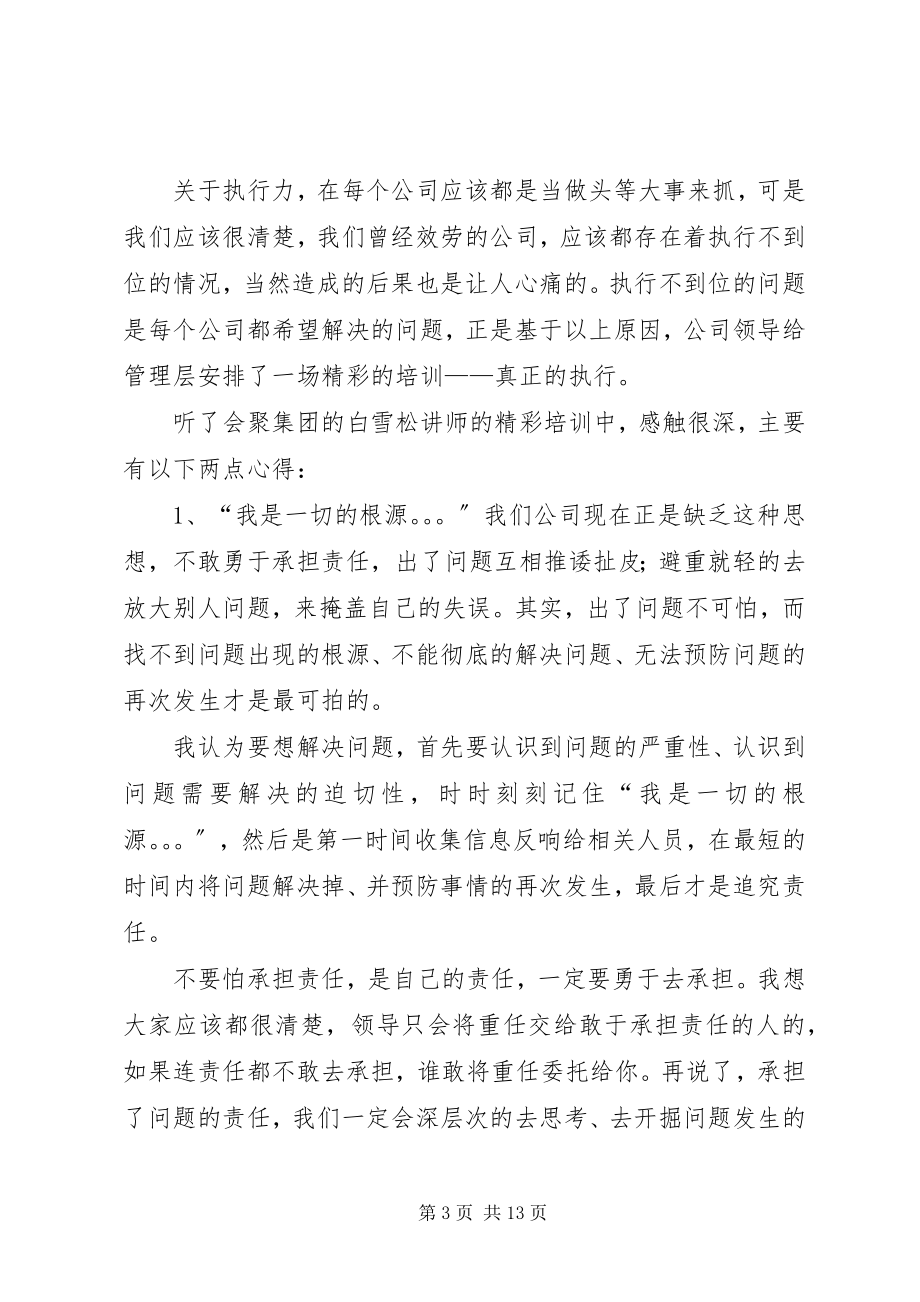 2023年真正的执行培训心得.docx_第3页