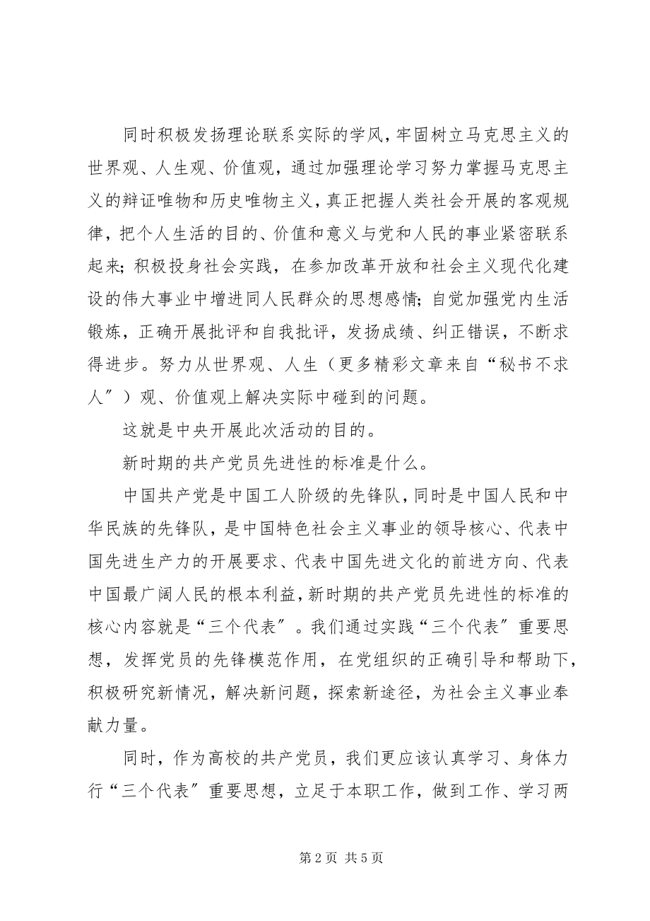 2023年《保持共产党员先进性教育》的学习心得体会.docx_第2页