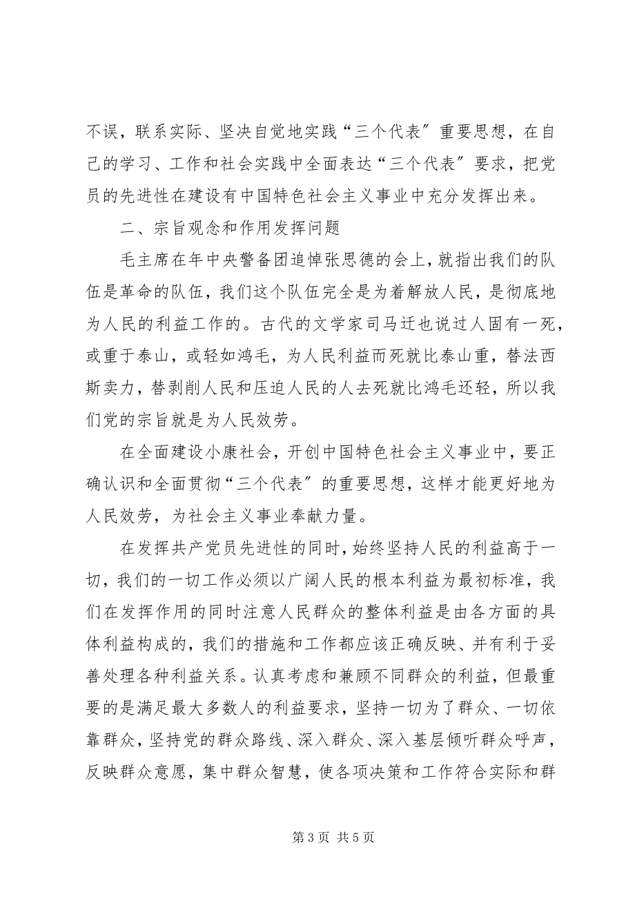 2023年《保持共产党员先进性教育》的学习心得体会.docx_第3页