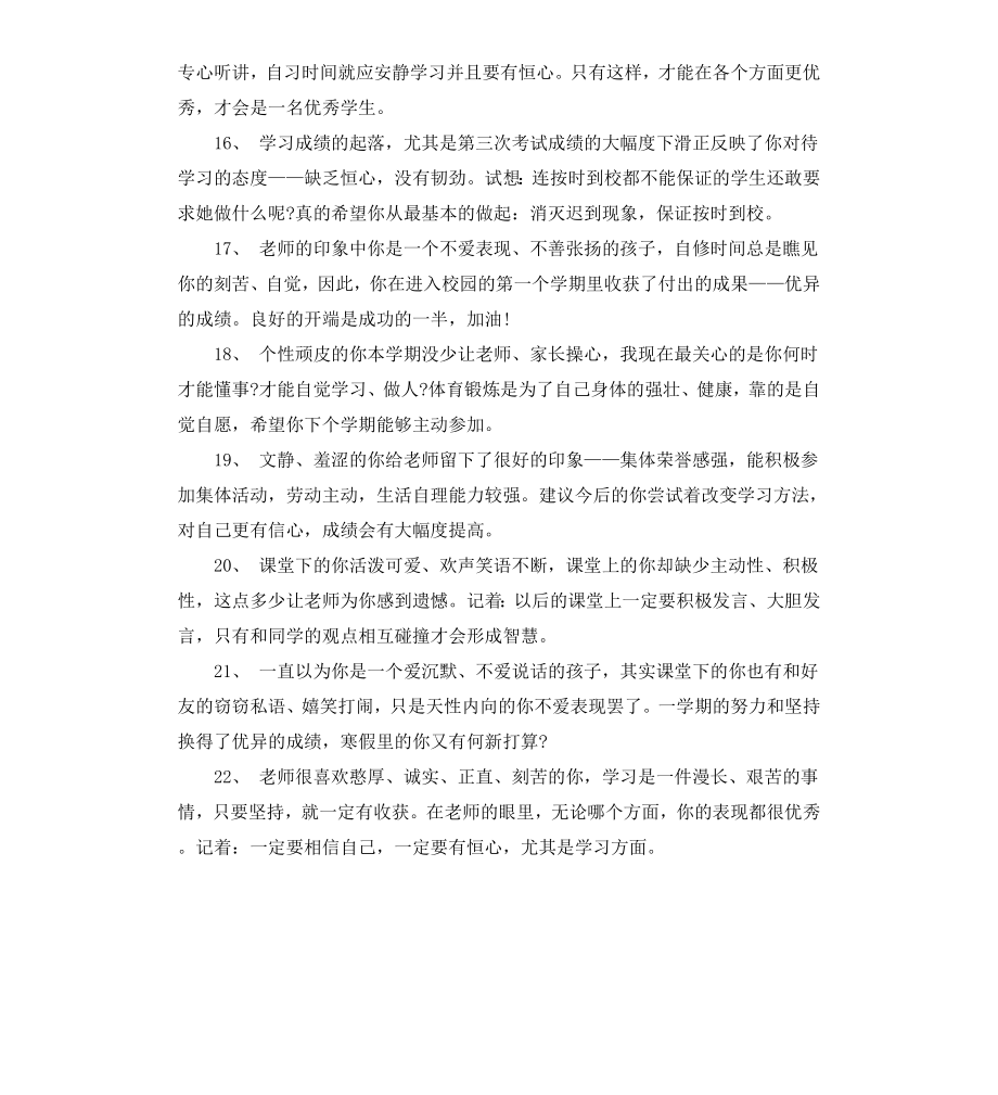 高中一年级上学期学生评语集锦.docx_第3页