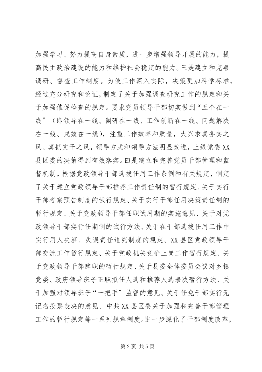 2023年县委先进教育长效机制情况汇报.docx_第2页