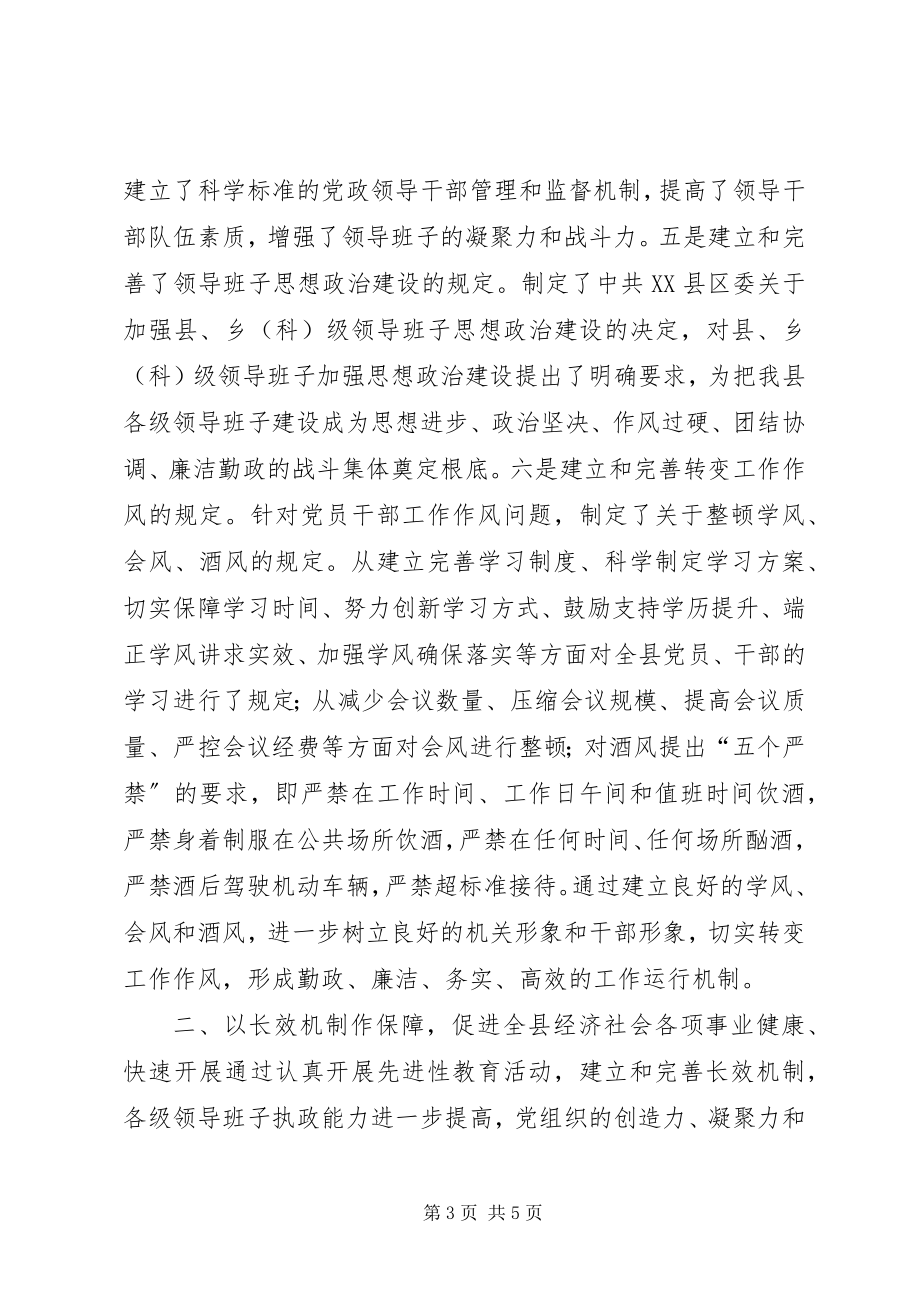 2023年县委先进教育长效机制情况汇报.docx_第3页