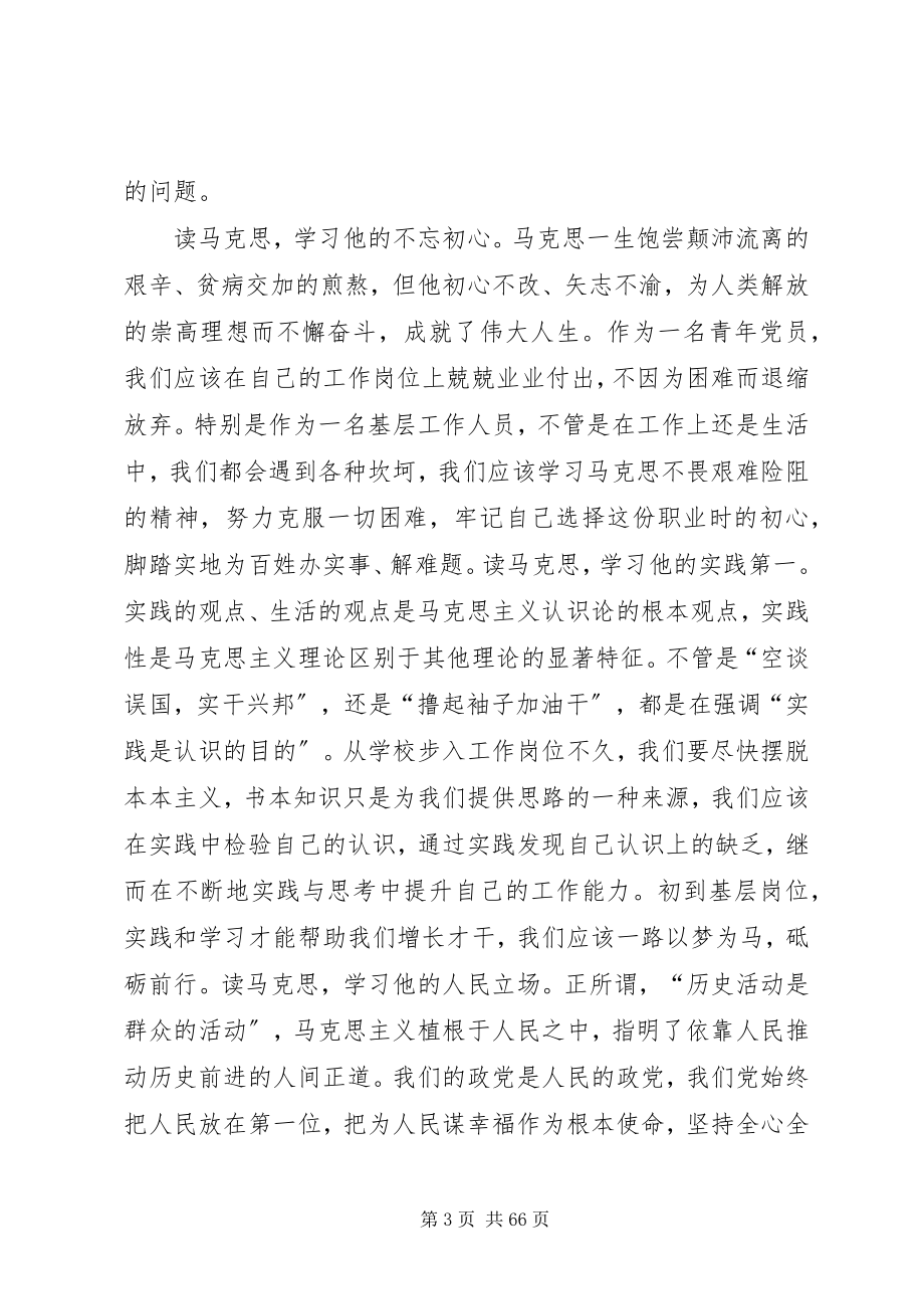 2023年在纪念马克思诞辰200周年大会上的致辞.docx_第3页