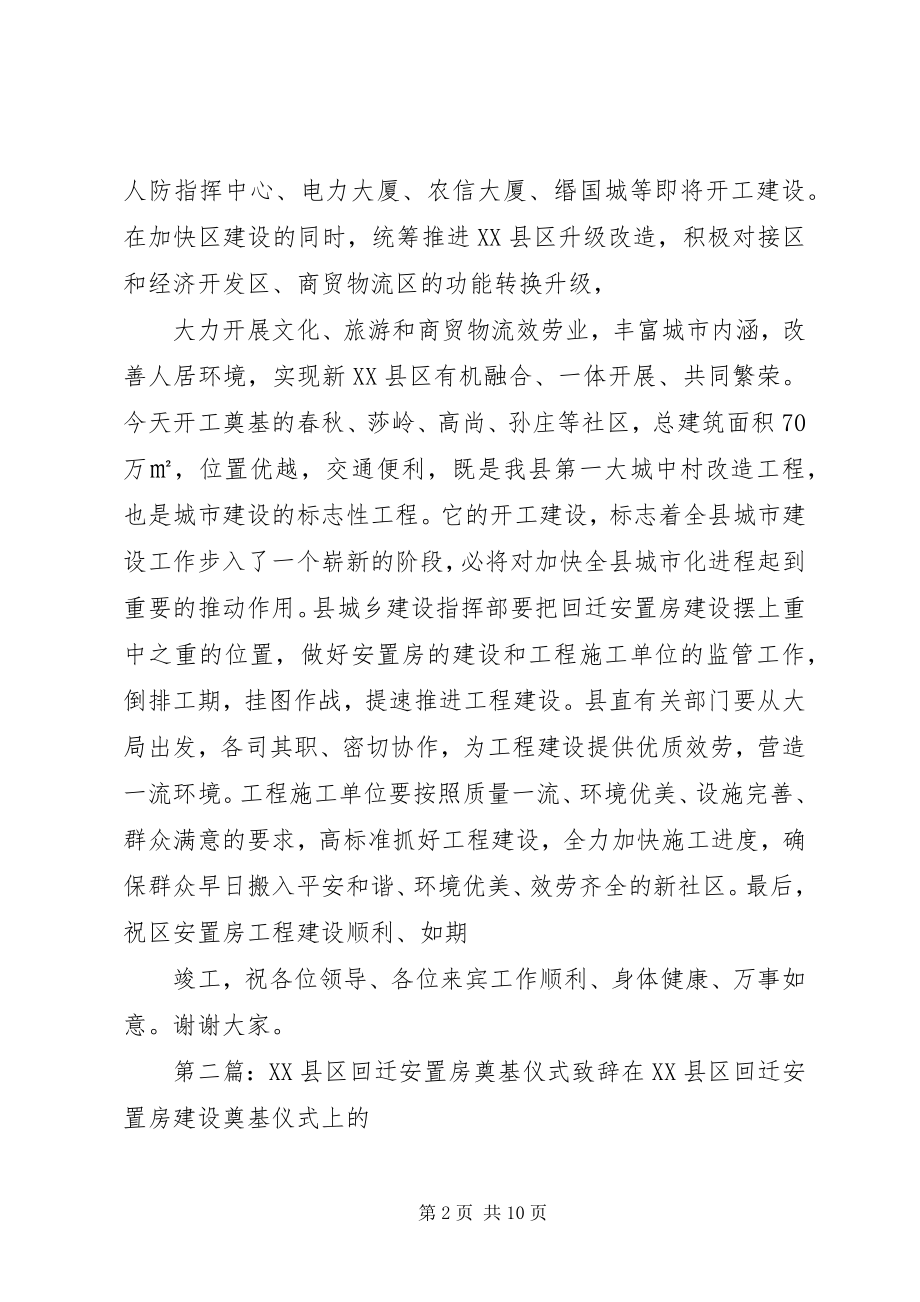 2023年安置房建设奠基仪式县领导致辞新编.docx_第2页