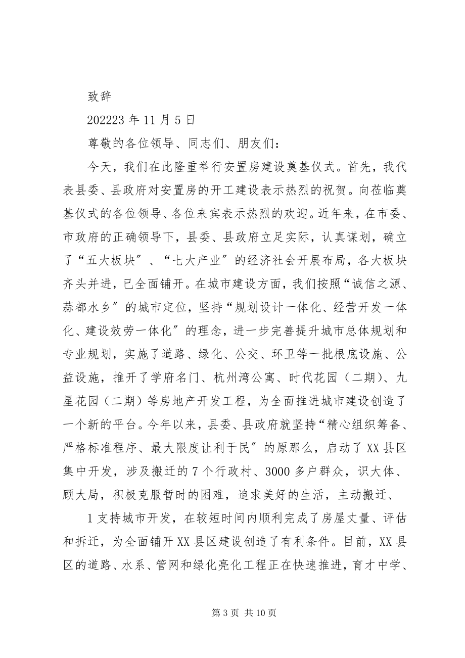 2023年安置房建设奠基仪式县领导致辞新编.docx_第3页