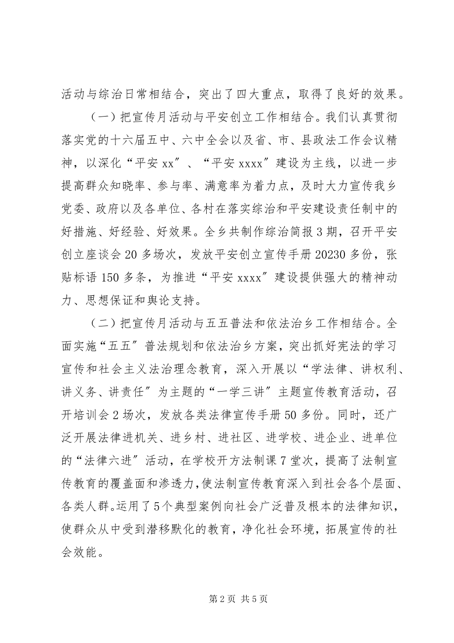 2023年乡镇社会治安综合治理宣传月活动工作总结.docx_第2页