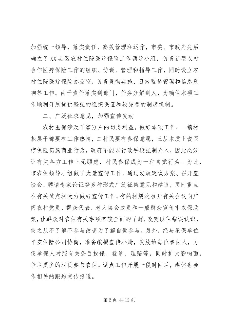 2023年劳动保障个人总结社保工作个人总结.docx_第2页