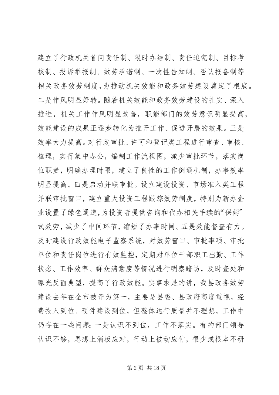 2023年机关效能和政务服务建设暨人民满意单位创评工作会致辞.docx_第2页