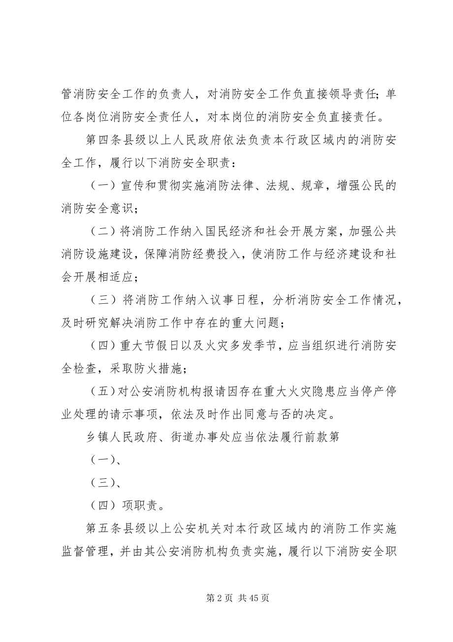 2023年XX省消防安全责任制实施办法.docx_第2页