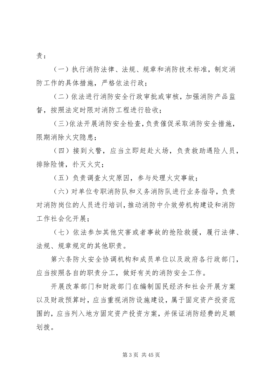 2023年XX省消防安全责任制实施办法.docx_第3页