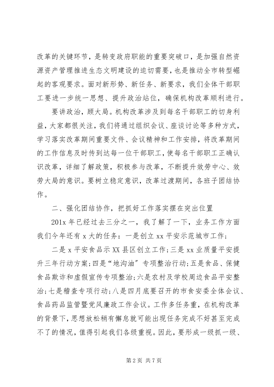 2023年局党组书记、局长在全市自然资源局全体干部职工大会上的致辞.docx_第2页