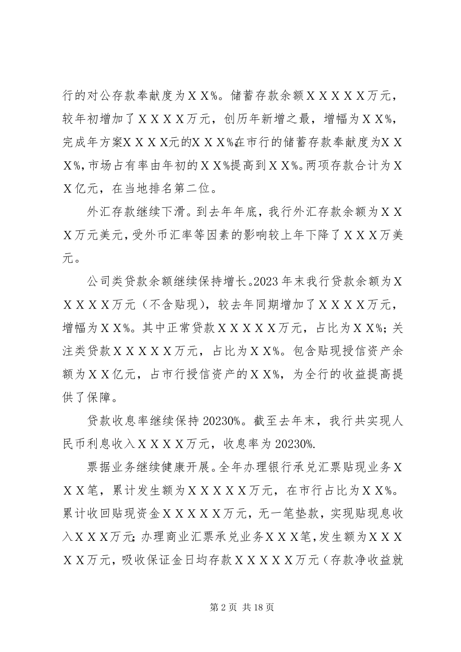 2023年行长在银行职工大会上的总结致辞.docx_第2页