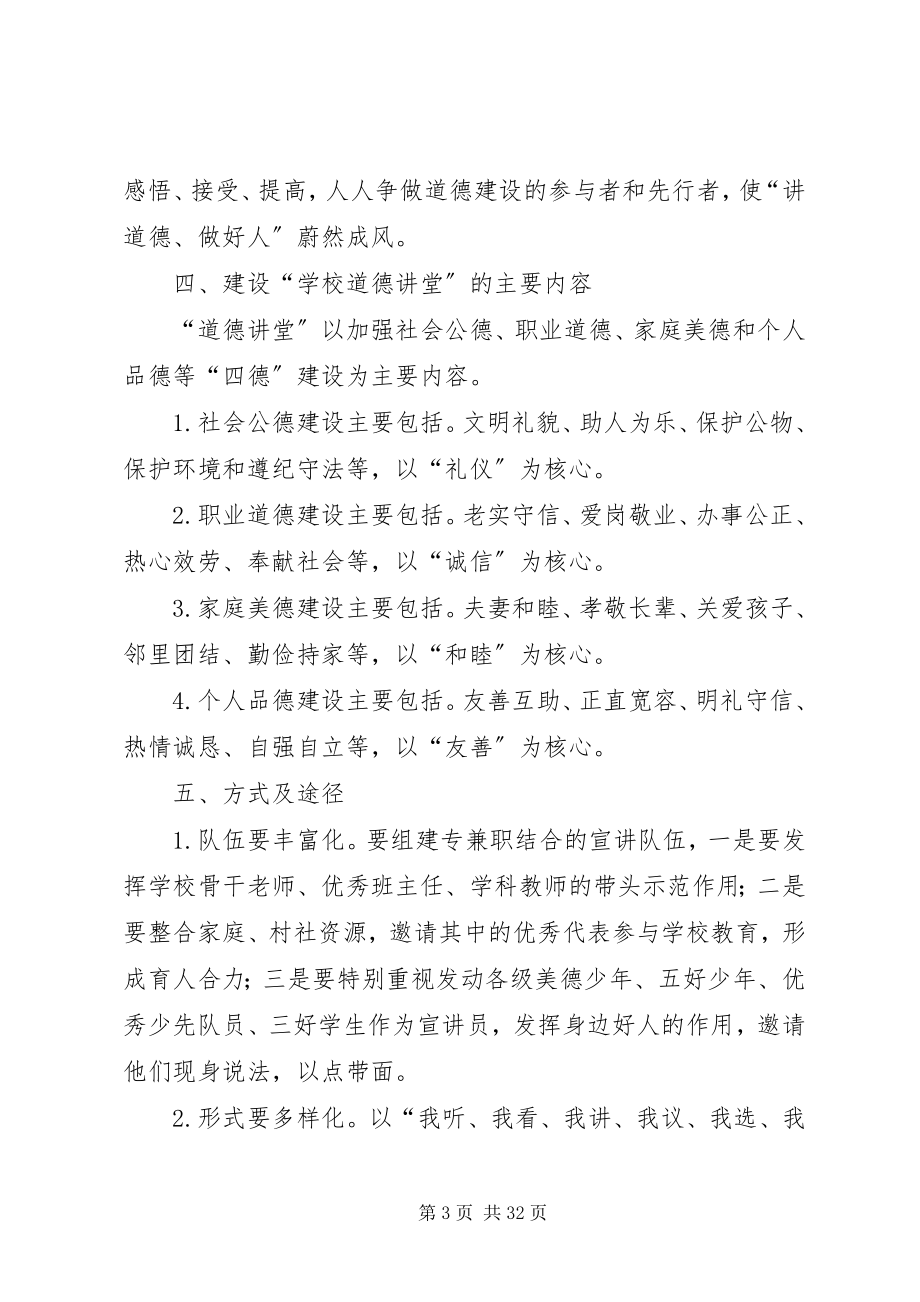 2023年北港小学道德讲堂活动方案新编.docx_第3页