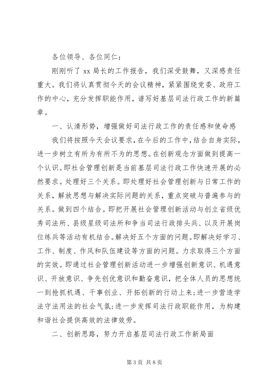 2023年工作表态讲话稿3篇.docx_第3页