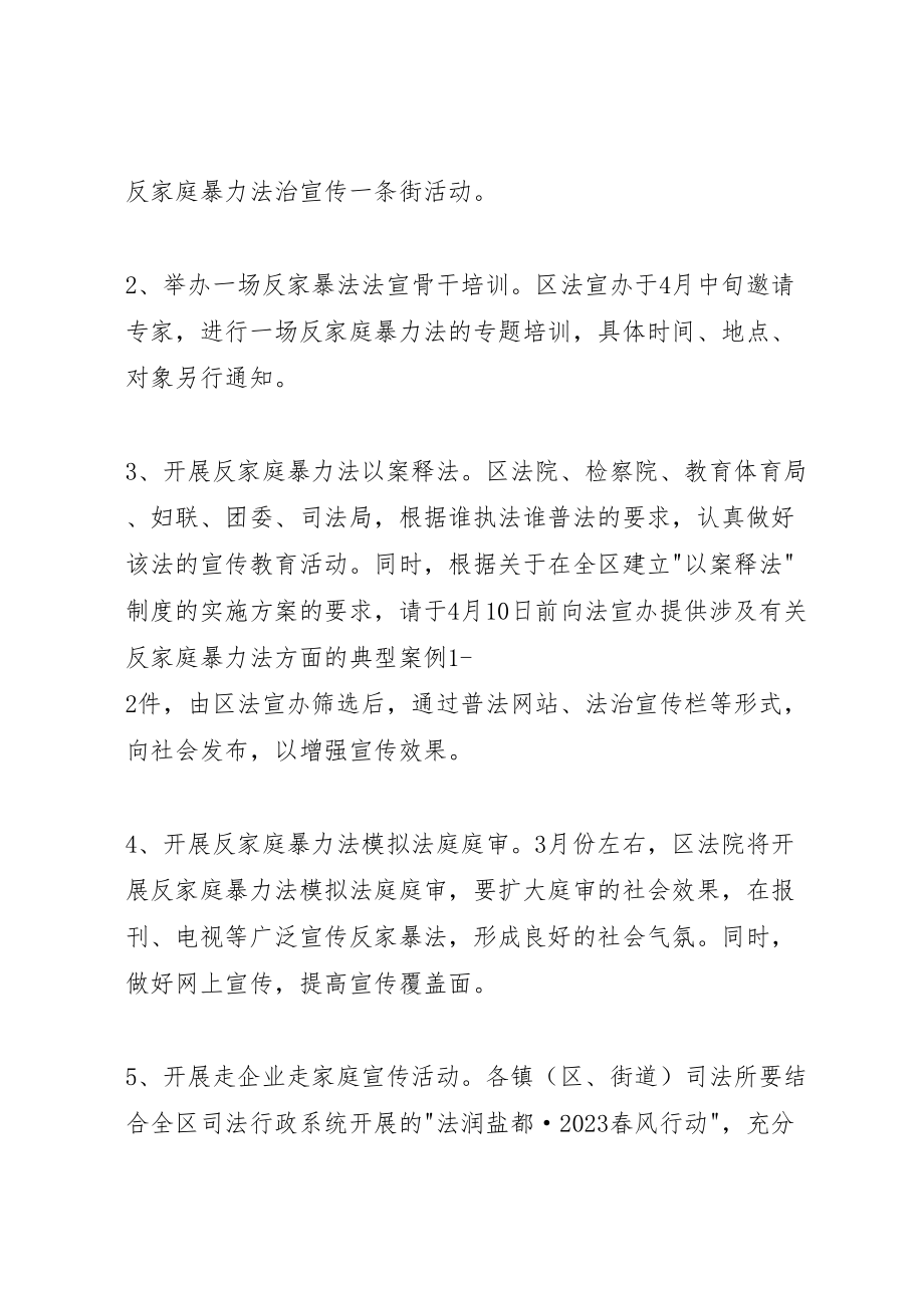 2023年反家暴日活动实施方案新编.doc_第2页