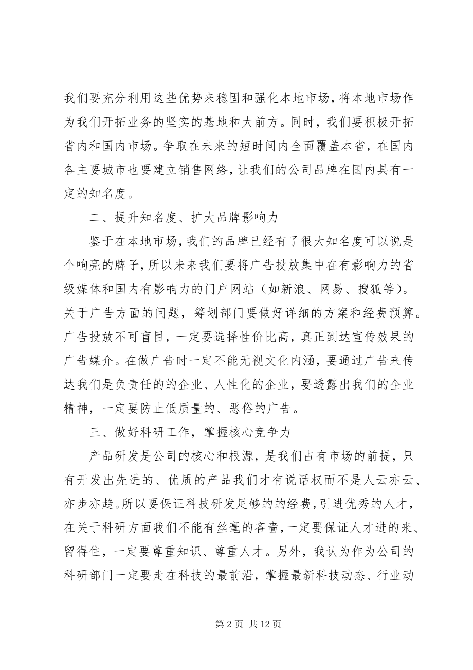 2023年任董事长在深刻吸取“928”事故教训反思大会上的致辞.docx_第2页