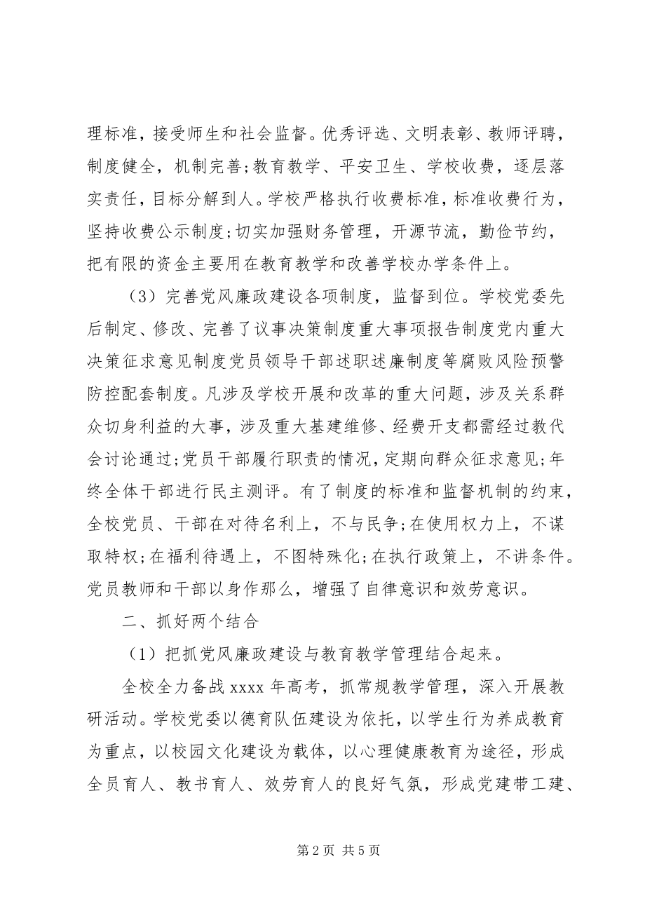 2023年中学党风廉政建设工作总结两篇.docx_第2页