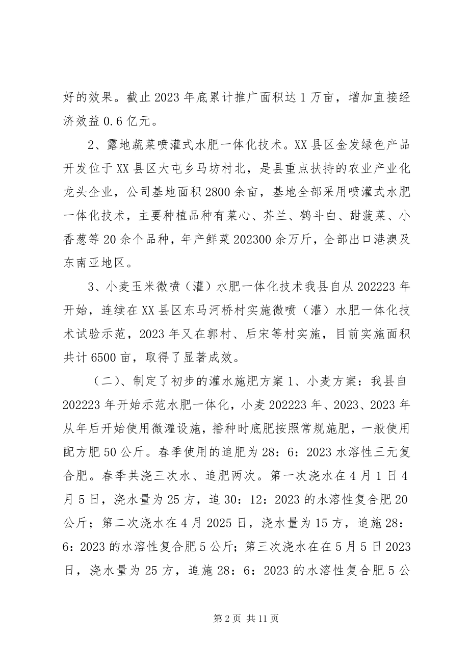 2023年微喷水肥一体化发展情况汇报.docx_第2页