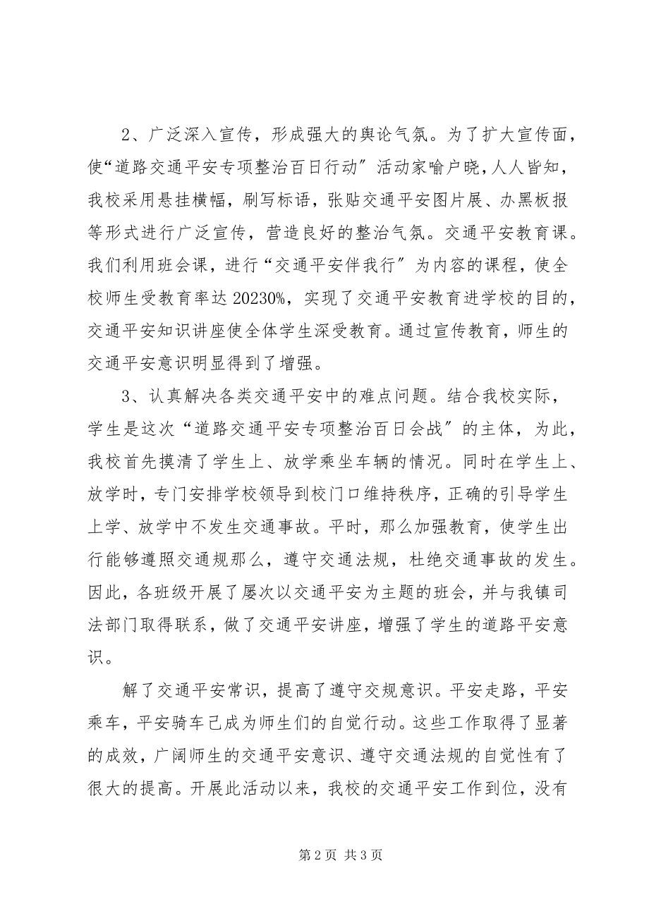 2023年白碗窑镇中学“交通安全百日整顿”行动总结.docx_第2页