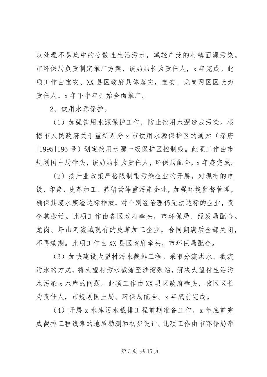 2023年市环境质量建设目标计划.docx_第3页